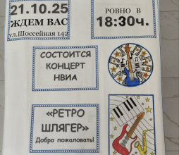 Ждем всех на Отчетном концерте Народного вокально-инструментального ансамбля "Ретро шлягер"