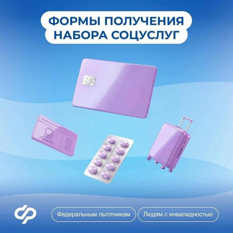 Как получать набор социальных услуг