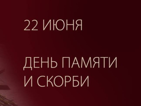 Приглашаем жителей и гостей п. Гончарка присоединиться к Всероссийской акции «Свеча памяти»