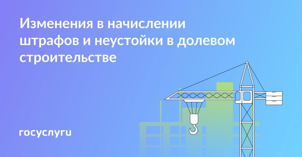 Изменения для покупателей новостроек