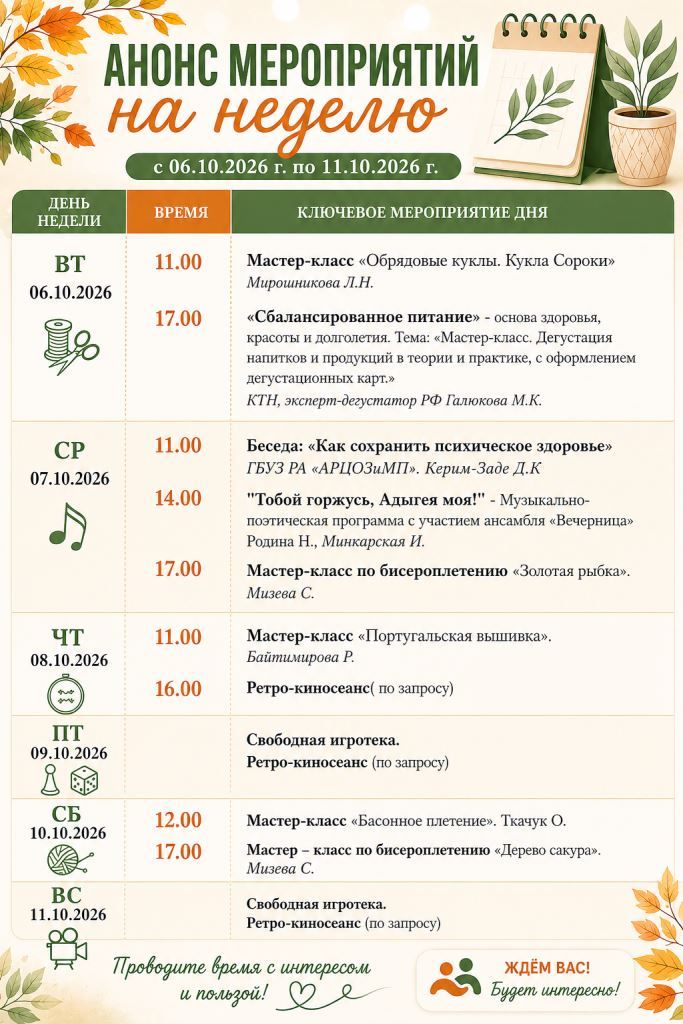 Программа мероприятий для граждан старшего поколения