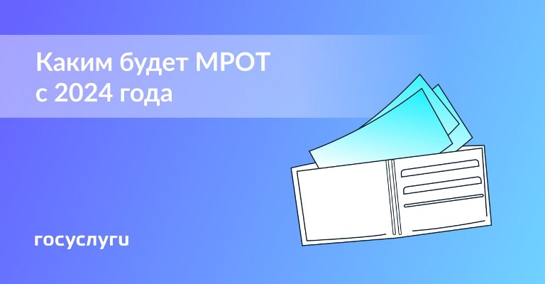 Принят закон о повышении МРОТ