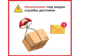 Мошенники начали обманывать россиян, действуя якобы от лица службы доставки из магазина