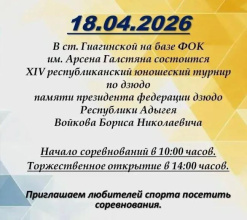 18 апреля в Гиагинском районе пройдет республиканский юношеский турнир по дзюдо