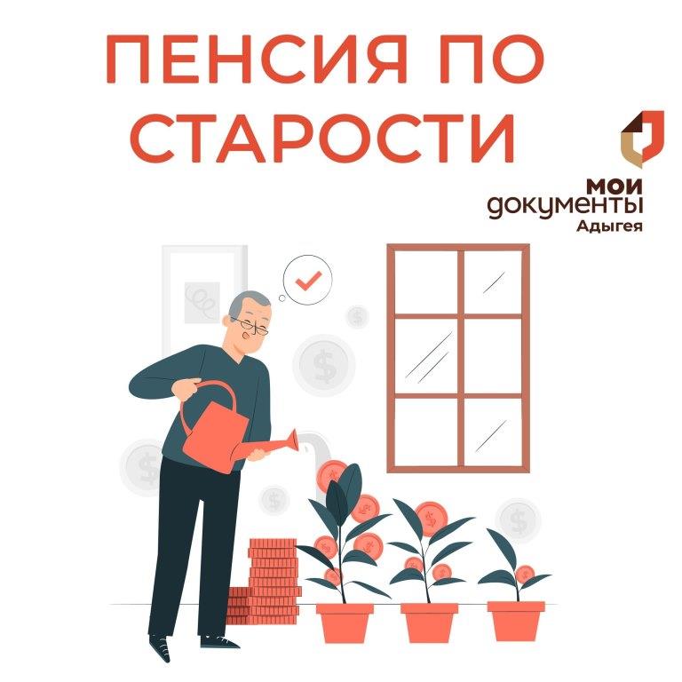 Пенсия за выслугу лет и пенсия по старости: в чем разница?