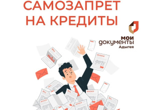 Самозапрет на кредиты и займы