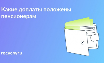 Как получить прибавки к пенсии?