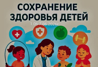  1–7 июня — Неделя сохранения здоровья детей