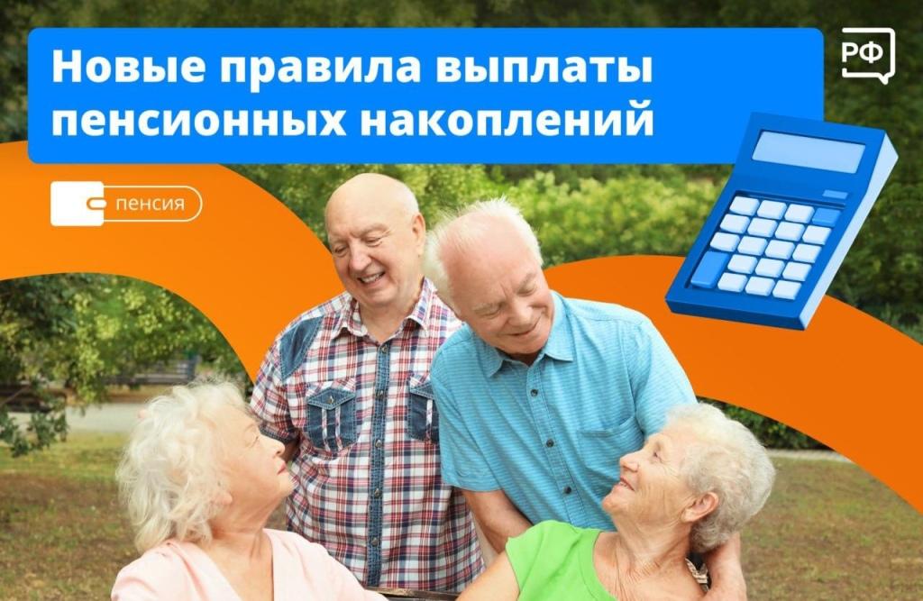 Новые правила выплаты пенсии