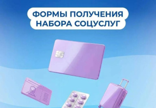 Как получать набор социальных услуг