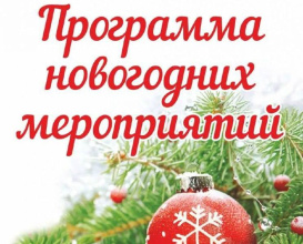 С 8 по 27 декабря в Гиагинском краеведческом музее пройдёт «Новогодний калейдоскоп»