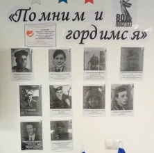 Уголок Славы "Помним и гордимся"