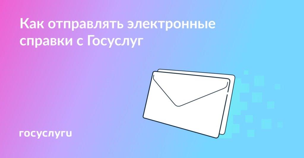  Как пересылать электронные документы из Госуслуг