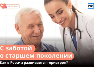 Как развивается гериатрия?
