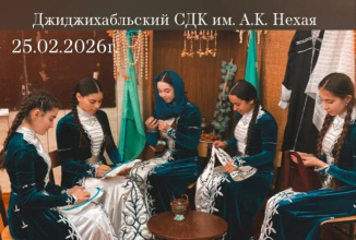 «Кушъэхапх»: встреча с преданьями старины