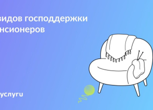 Льготы и доплаты для пенсионеров