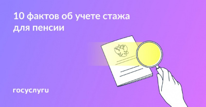 15 лет и 42 879 ₽: важное об учете стажа для пенсии