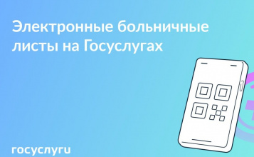 Ваши больничные листы на Госуслугах