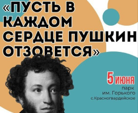 5 июня в парке им.Горького с.Красногвардейского состоится  фестиваль литературно-музыкального творчества 