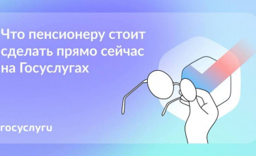 8 важных действий для пенсионера