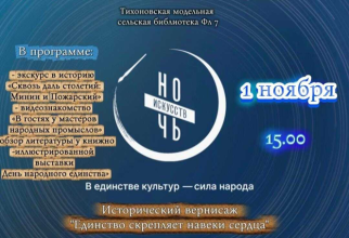 Ежегодная всероссийская акция «Ночь искусств» под девизом «В единстве культур – сила народа»