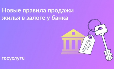  Как продать квартиру с долгами по ипотеке 