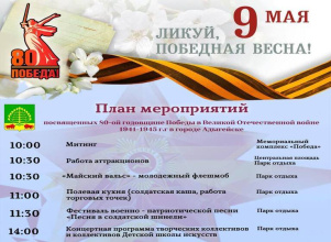 Приглашаем на празднование 80-й годовщины со дня  Победы в Великой Отечественной войне 1941-1945гг! 