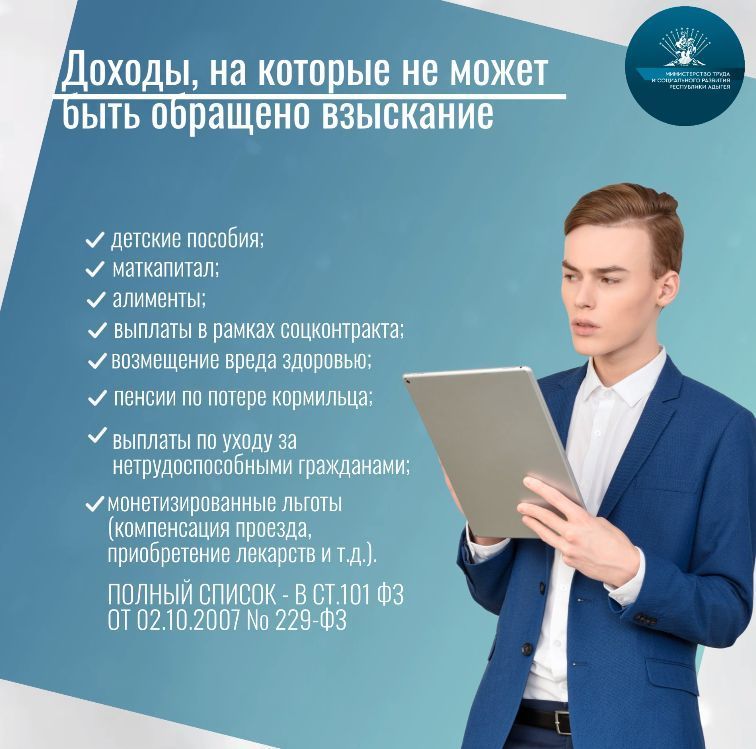 По закону некоторые выплаты нельзя списать в счет погашения долга
