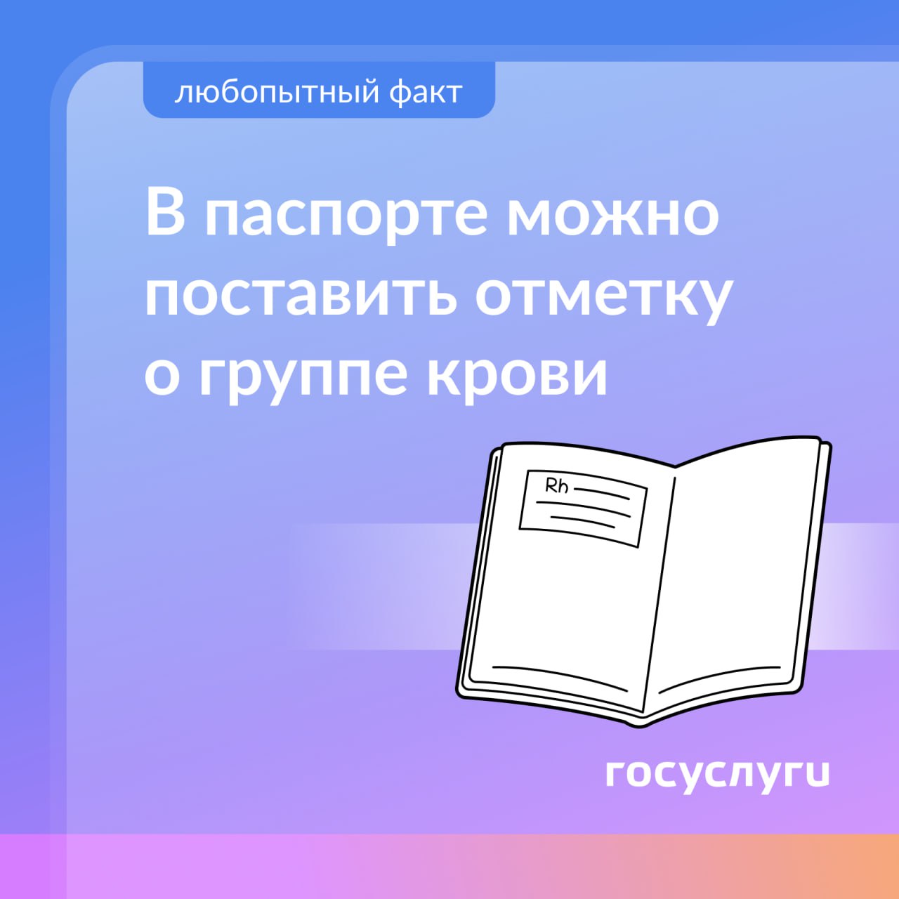 Как сделать отметку об ИНН и группе крови в паспорте
