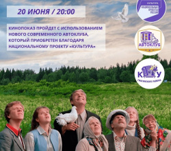Наш Автоклуб разнообразит ваше вечернее времяпровождение, показав фильм под открытым небом
