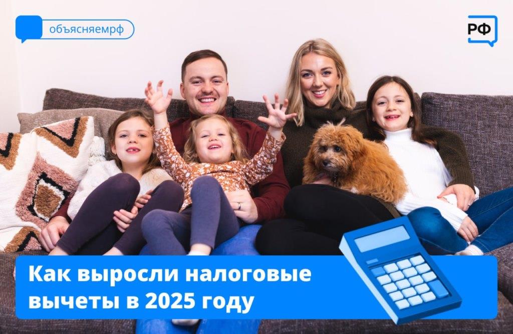 Как выросли налоговые вычеты в 2025 году?