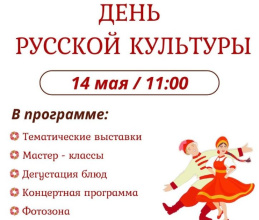 Давайте совершим погружение в русскую культуру вместе!