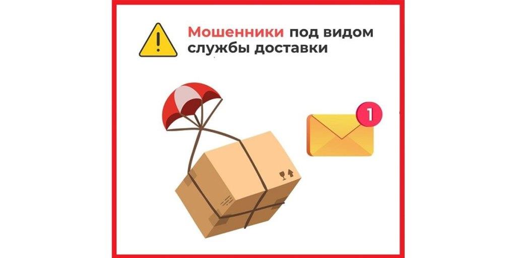 Мошенники начали обманывать россиян, действуя якобы от лица службы доставки из магазина