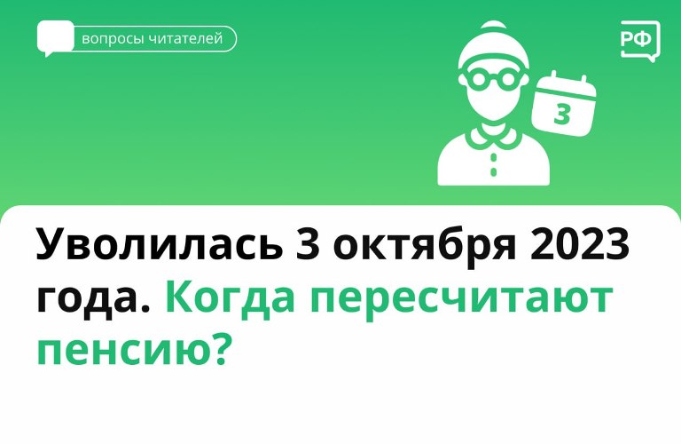 Когда пенсионер перестаёт работать, Соцфонд пересчитывает его пенсию с учётом пропущенных индексаций, если они были в период трудоустройства