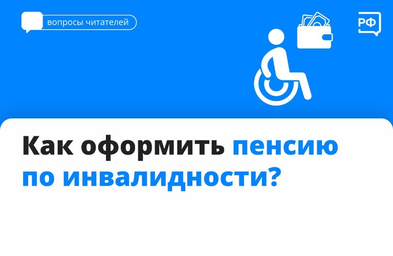 Социальную пенсию назначают автоматически с момента установления инвалидности