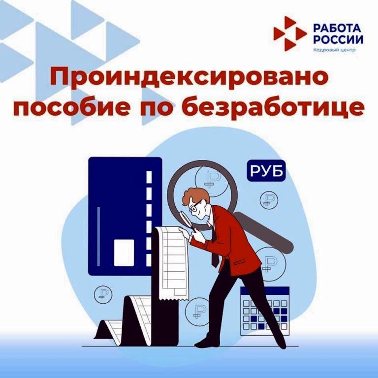 Индексация пособий по безработице с 1 февраля 2026 года