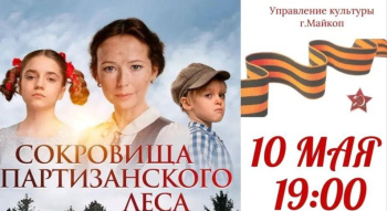 10 мая в 19:00 на открытой площадке возле Городского дома культуры «Гигант» состоится кинопоказ под открытым небом