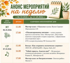 Программа мероприятий для граждан старшего поколения