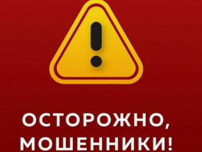Мошенники вместо привычного "безопасного счета" стали использовать новые формулировки