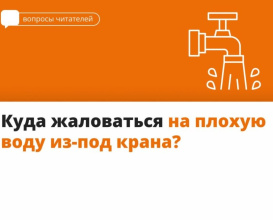 Куда жаловаться на плохую воду из-под крана?