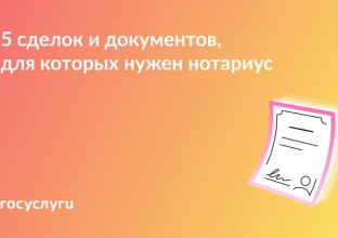  В браке, для долей и с подарком: когда нужно идти к нотариусу