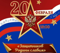 Совсем скоро – День защитника Отечества