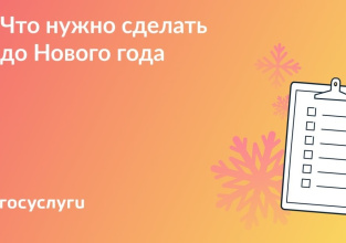 Вычеты, госпошлины и долги: важные дела до конца декабря 2024 года