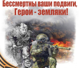 В рамках Года защитника Отечества