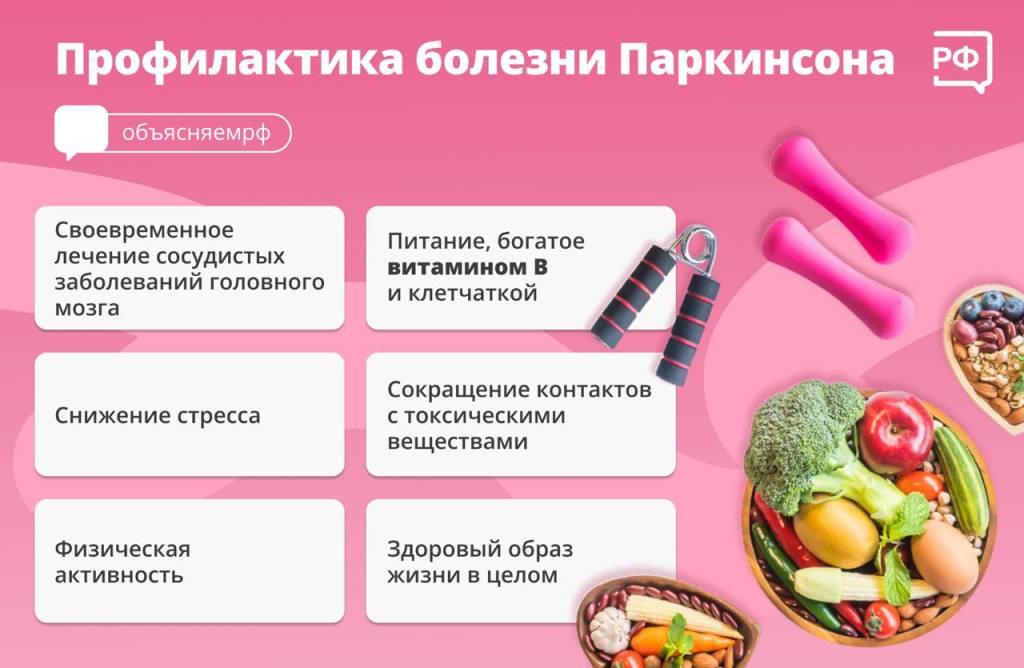 Болезнь Паркинсона — недуг, поражающий нервную систему