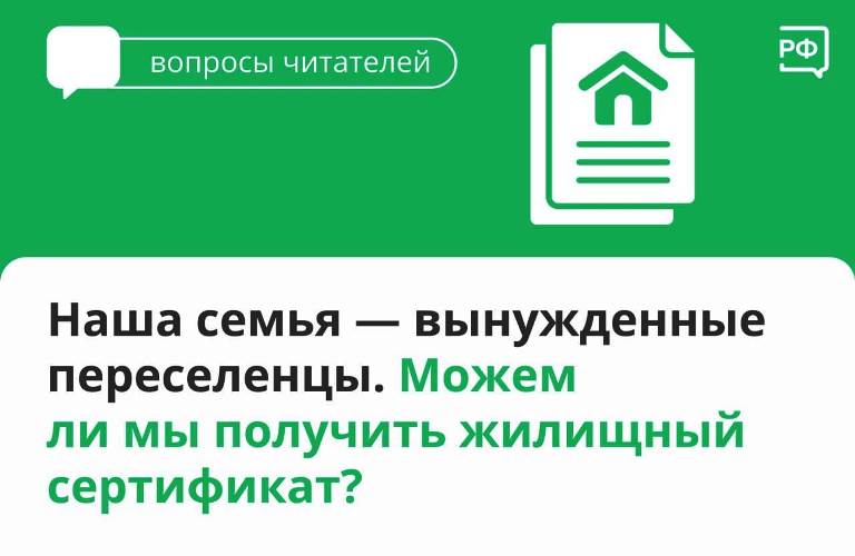 У вас есть право на жилищный сертификат