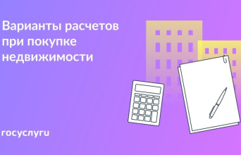 Как оплатить покупку квартиры: 6 способов