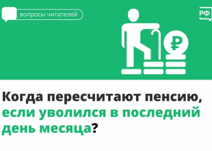 Уволившемуся пенсионеру Соцфонд пересчитает пенсию с учётом всех индексаций