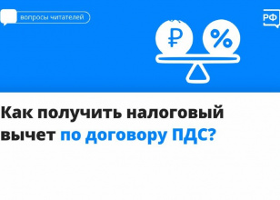 Как получить налоговый вычет по договору ПДС?