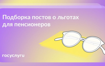 Доплаты, индексация и налоги: 9 постов про льготы на пенсии